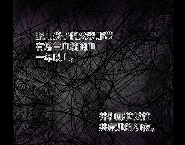 露西亚-攻略公爵计划韩漫全集-第60话 想你对我发脾气无删减无遮挡章节图片 