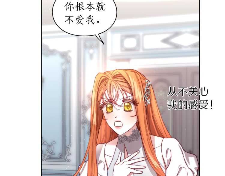 露西亚-攻略公爵计划韩漫全集-第61话 我要让你伤心无删减无遮挡章节图片 