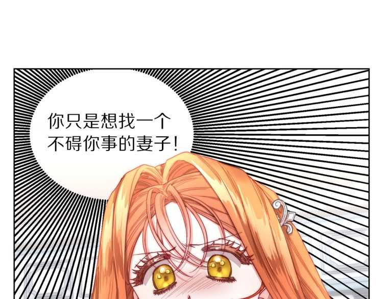 露西亚-攻略公爵计划韩漫全集-第61话 我要让你伤心无删减无遮挡章节图片 