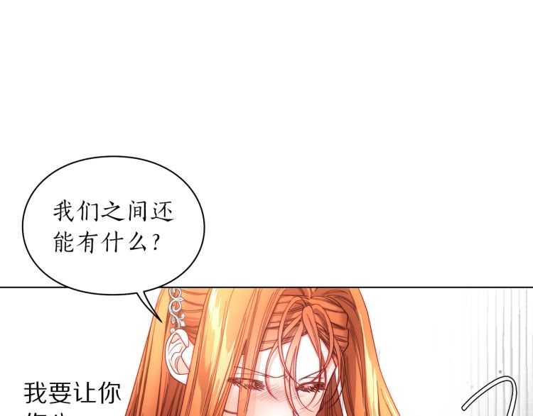 露西亚-攻略公爵计划韩漫全集-第61话 我要让你伤心无删减无遮挡章节图片 