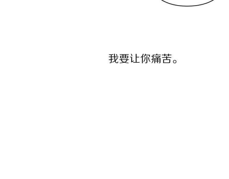 露西亚-攻略公爵计划韩漫全集-第61话 我要让你伤心无删减无遮挡章节图片 