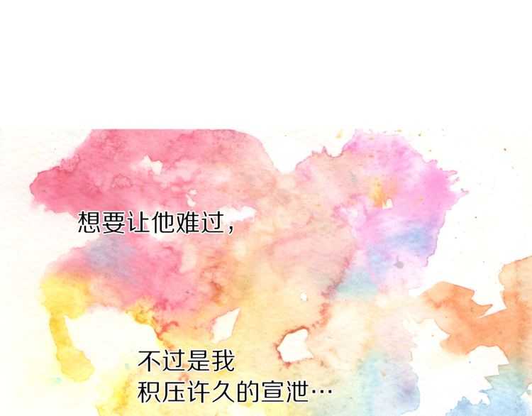 露西亚-攻略公爵计划韩漫全集-第61话 我要让你伤心无删减无遮挡章节图片 
