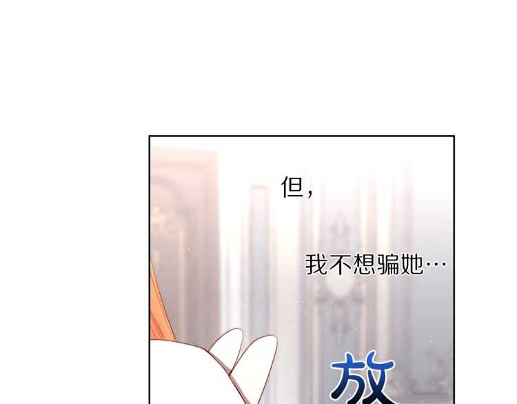 露西亚-攻略公爵计划韩漫全集-第61话 我要让你伤心无删减无遮挡章节图片 
