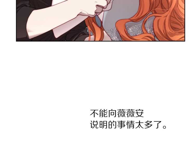 露西亚-攻略公爵计划韩漫全集-第61话 我要让你伤心无删减无遮挡章节图片 