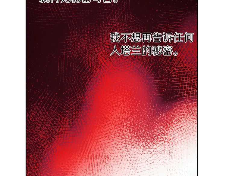 露西亚-攻略公爵计划韩漫全集-第61话 我要让你伤心无删减无遮挡章节图片 