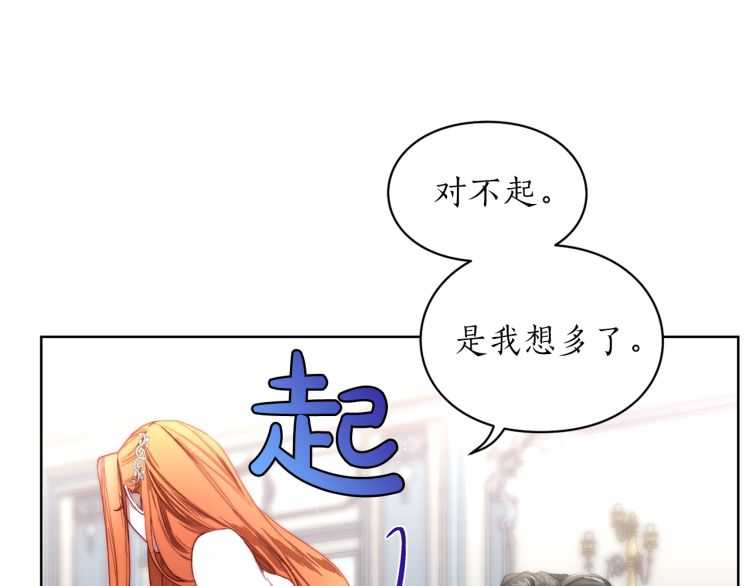 露西亚-攻略公爵计划韩漫全集-第61话 我要让你伤心无删减无遮挡章节图片 