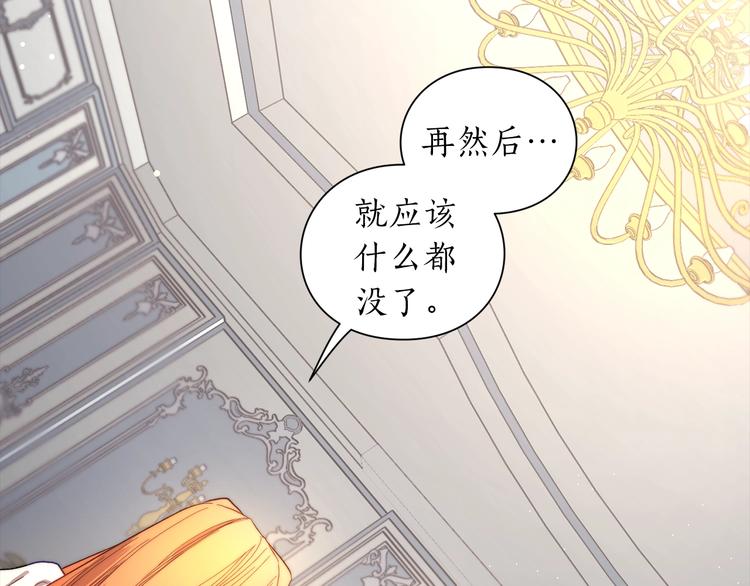 露西亚-攻略公爵计划韩漫全集-第62话 如果我没有那么贪心无删减无遮挡章节图片 