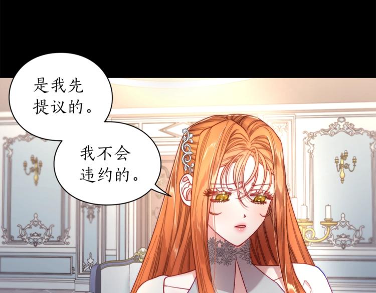 露西亚-攻略公爵计划韩漫全集-第62话 如果我没有那么贪心无删减无遮挡章节图片 