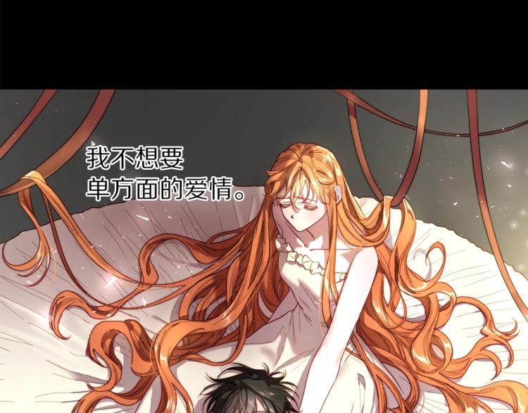 露西亚-攻略公爵计划韩漫全集-第62话 如果我没有那么贪心无删减无遮挡章节图片 
