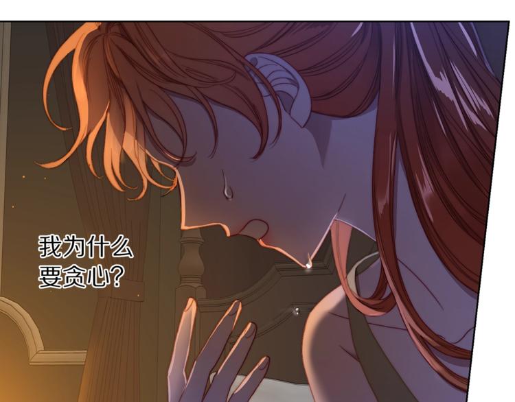 露西亚-攻略公爵计划韩漫全集-第62话 如果我没有那么贪心无删减无遮挡章节图片 