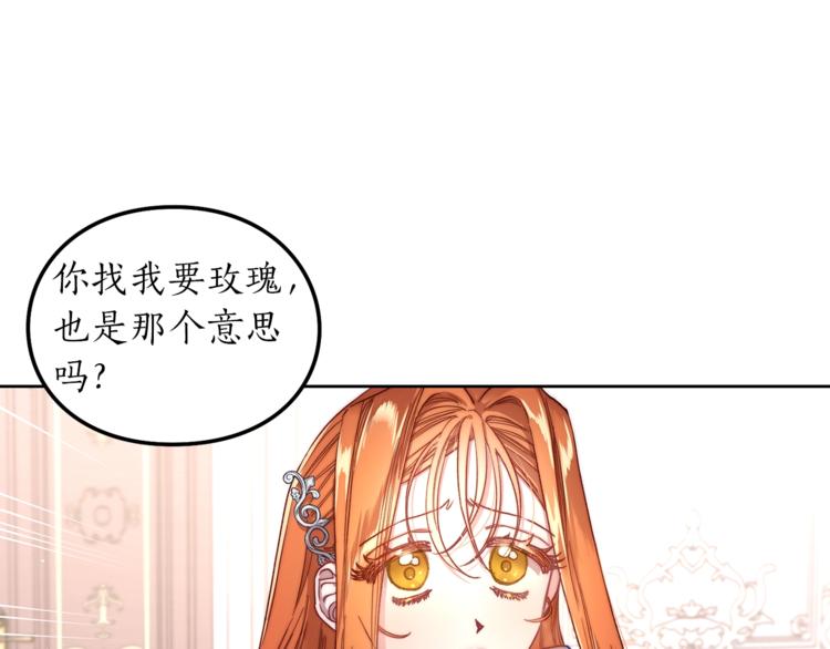 露西亚-攻略公爵计划韩漫全集-第62话 如果我没有那么贪心无删减无遮挡章节图片 