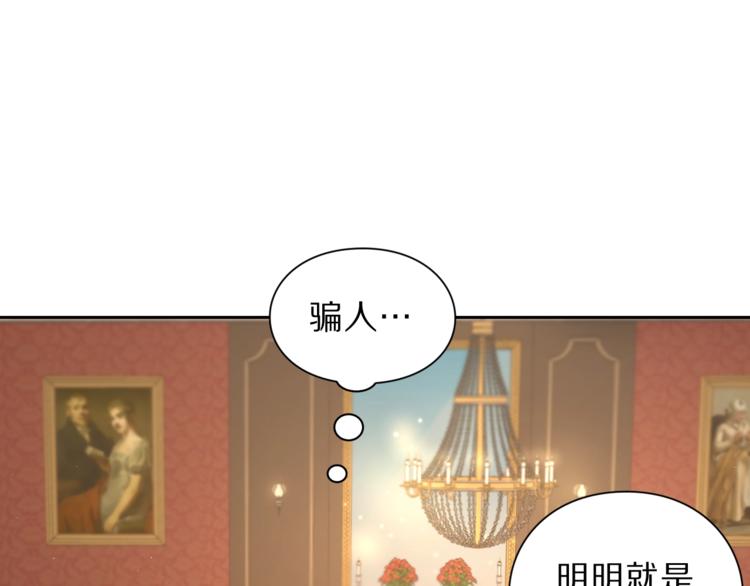 露西亚-攻略公爵计划韩漫全集-第62话 如果我没有那么贪心无删减无遮挡章节图片 