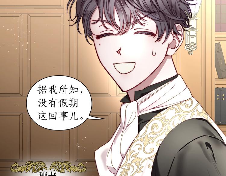 露西亚-攻略公爵计划韩漫全集-第63话 公爵父子无删减无遮挡章节图片 