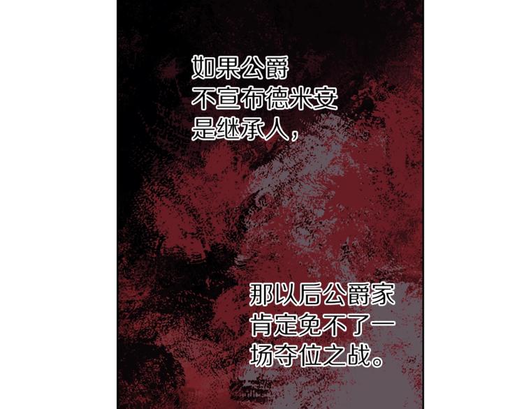 露西亚-攻略公爵计划韩漫全集-第63话 公爵父子无删减无遮挡章节图片 