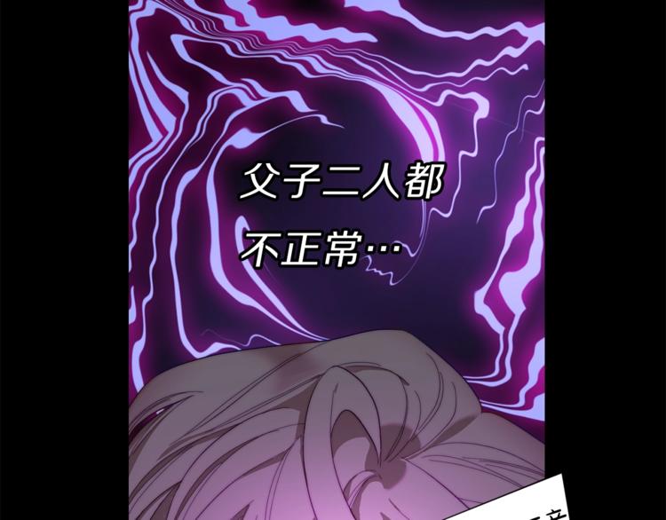 露西亚-攻略公爵计划韩漫全集-第63话 公爵父子无删减无遮挡章节图片 