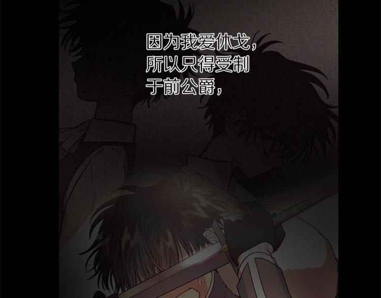 露西亚-攻略公爵计划韩漫全集-第64话 下意识护妻无删减无遮挡章节图片 