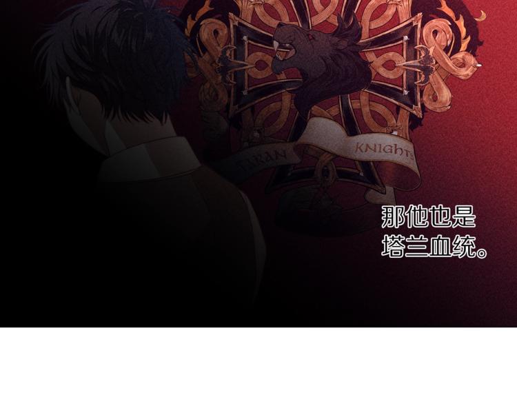 露西亚-攻略公爵计划韩漫全集-第64话 下意识护妻无删减无遮挡章节图片 