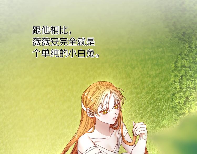 露西亚-攻略公爵计划韩漫全集-第64话 下意识护妻无删减无遮挡章节图片 