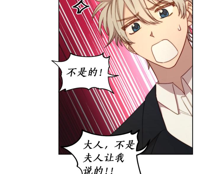 露西亚-攻略公爵计划韩漫全集-第65话 是我的错无删减无遮挡章节图片 