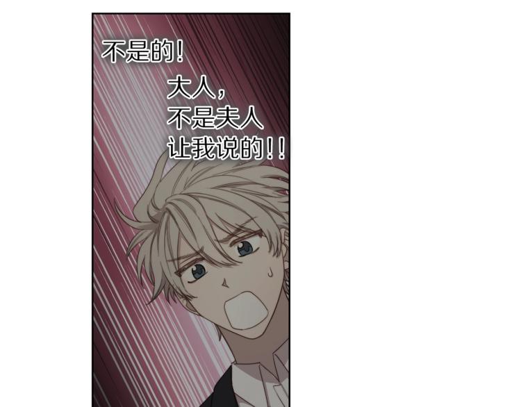露西亚-攻略公爵计划韩漫全集-第65话 是我的错无删减无遮挡章节图片 