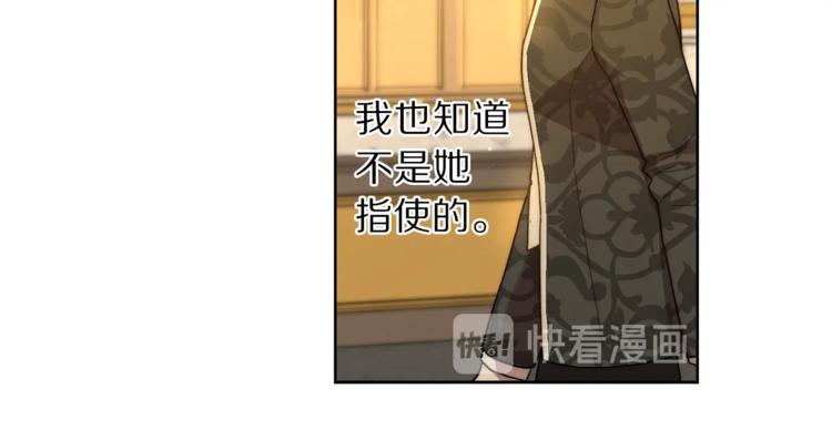 露西亚-攻略公爵计划韩漫全集-第65话 是我的错无删减无遮挡章节图片 