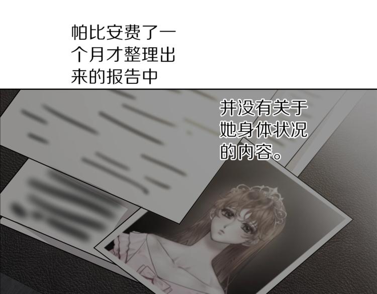 露西亚-攻略公爵计划韩漫全集-第65话 是我的错无删减无遮挡章节图片 