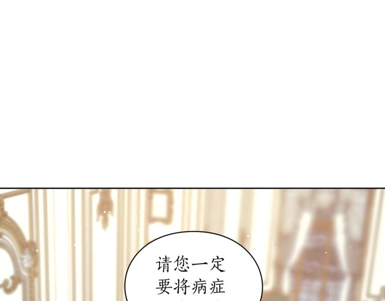 露西亚-攻略公爵计划韩漫全集-第65话 是我的错无删减无遮挡章节图片 