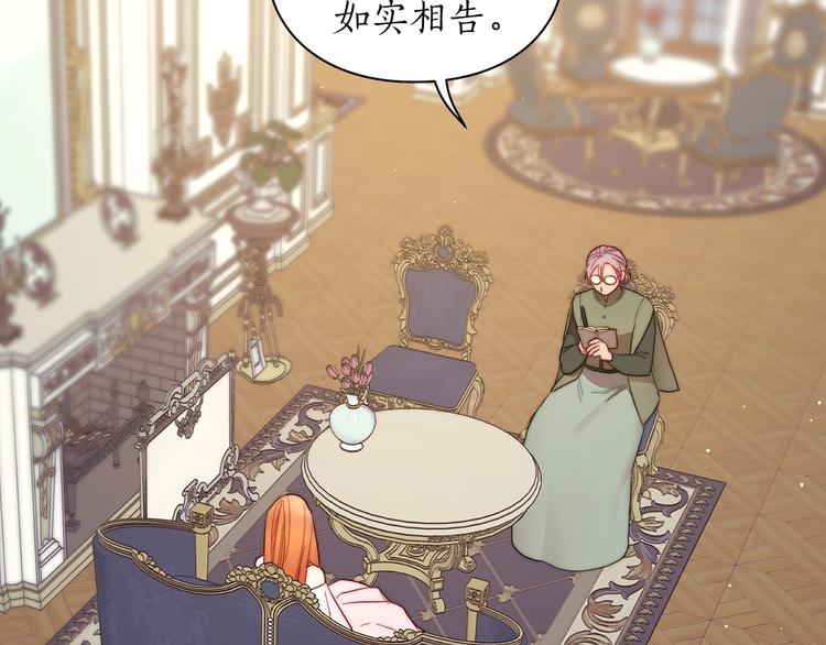 露西亚-攻略公爵计划韩漫全集-第65话 是我的错无删减无遮挡章节图片 
