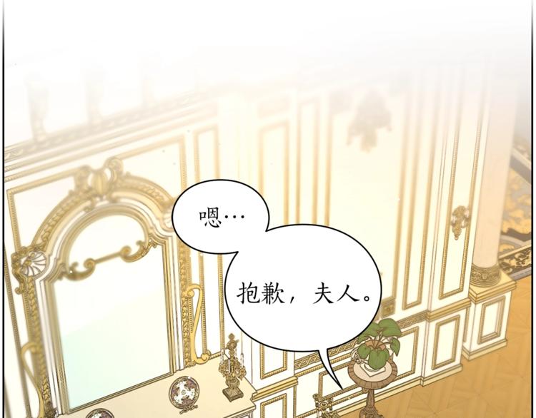 露西亚-攻略公爵计划韩漫全集-第65话 是我的错无删减无遮挡章节图片 