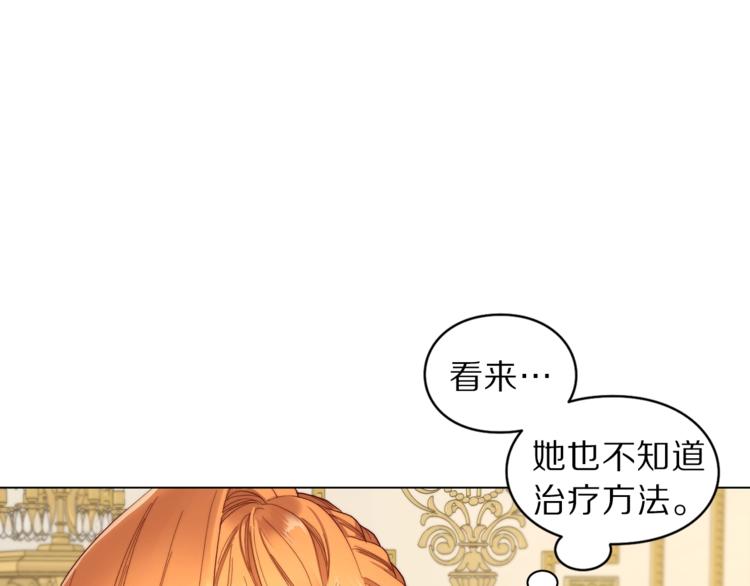 露西亚-攻略公爵计划韩漫全集-第65话 是我的错无删减无遮挡章节图片 