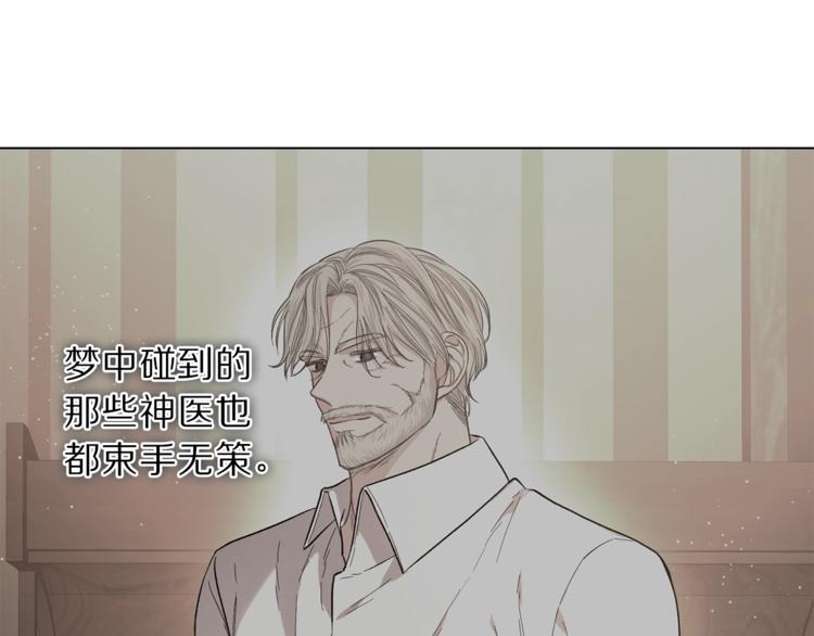 露西亚-攻略公爵计划韩漫全集-第65话 是我的错无删减无遮挡章节图片 