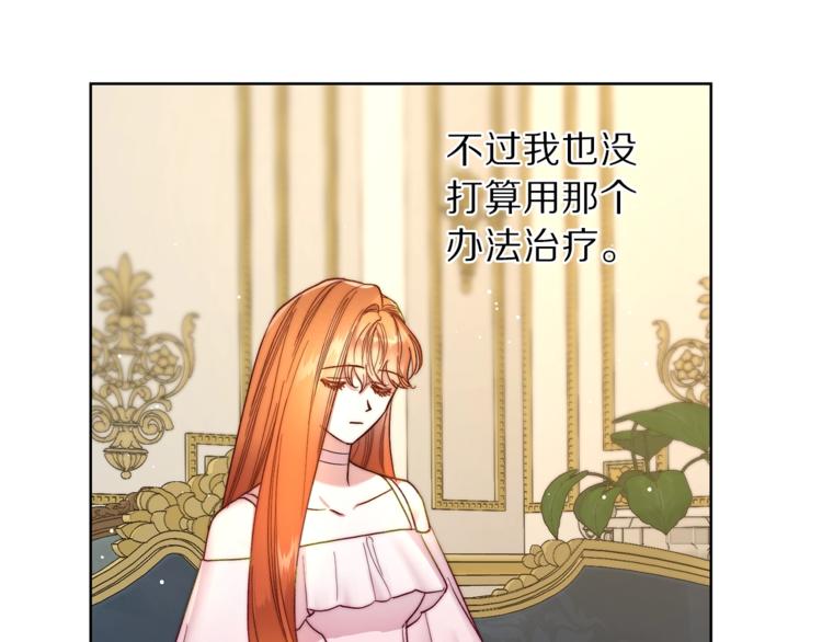 露西亚-攻略公爵计划韩漫全集-第65话 是我的错无删减无遮挡章节图片 