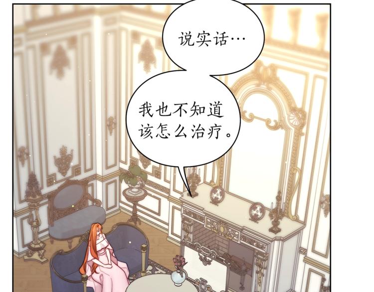露西亚-攻略公爵计划韩漫全集-第65话 是我的错无删减无遮挡章节图片 