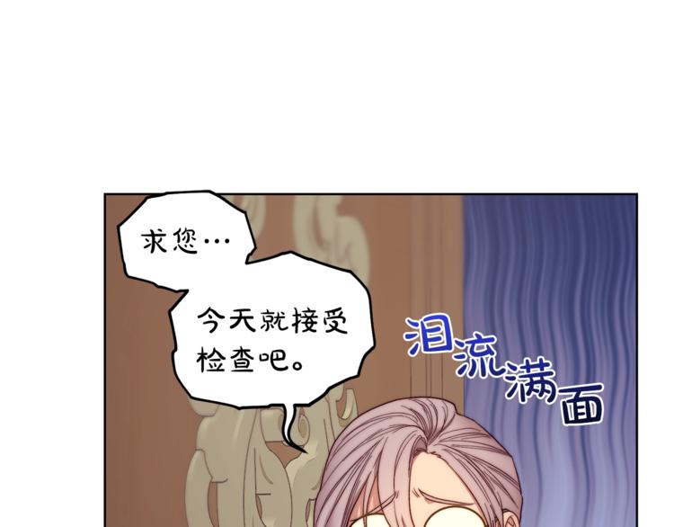 露西亚-攻略公爵计划韩漫全集-第65话 是我的错无删减无遮挡章节图片 