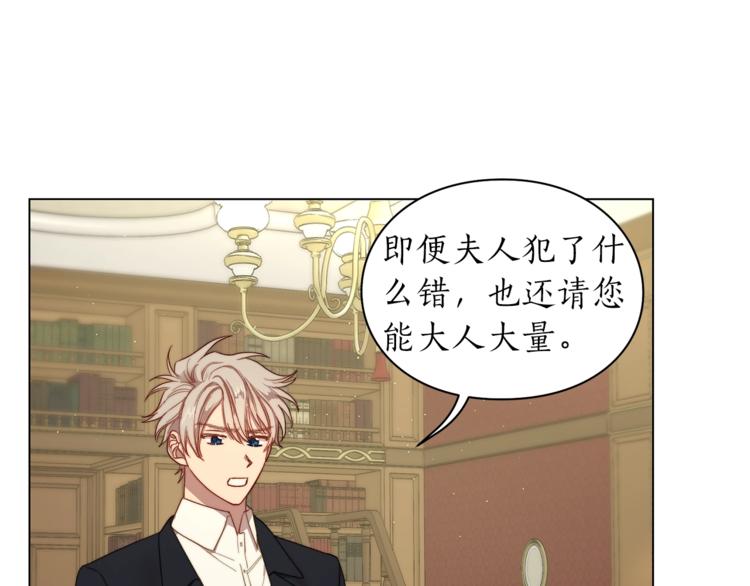 露西亚-攻略公爵计划韩漫全集-第65话 是我的错无删减无遮挡章节图片 