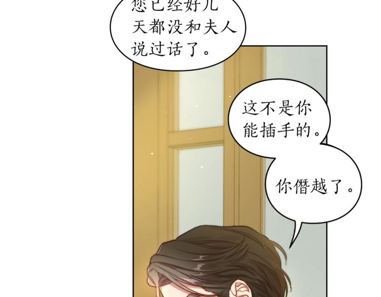 露西亚-攻略公爵计划韩漫全集-第65话 是我的错无删减无遮挡章节图片 