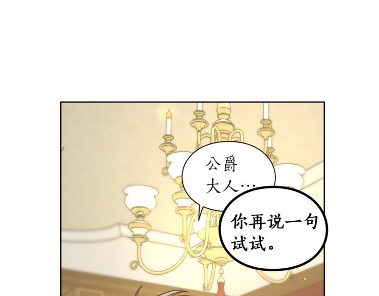 露西亚-攻略公爵计划韩漫全集-第65话 是我的错无删减无遮挡章节图片 