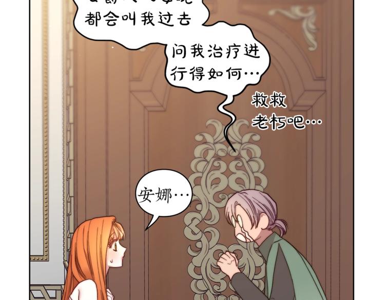 露西亚-攻略公爵计划韩漫全集-第65话 是我的错无删减无遮挡章节图片 