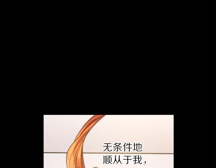 露西亚-攻略公爵计划韩漫全集-第66话 不想失去这份笑容无删减无遮挡章节图片 