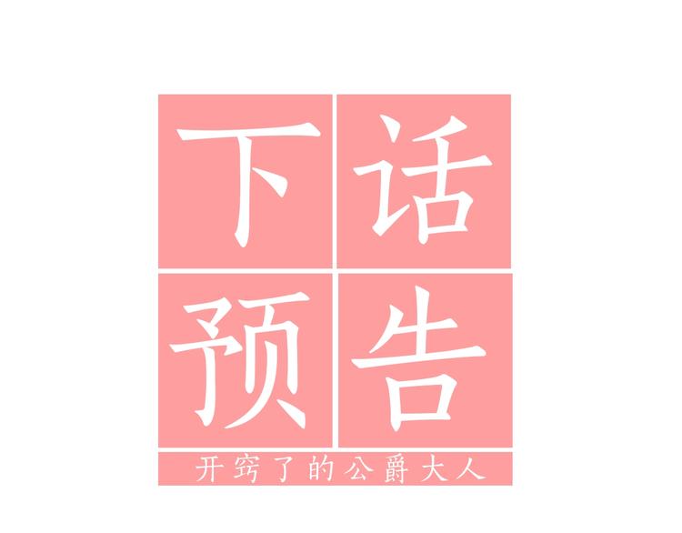 露西亚-攻略公爵计划韩漫全集-第66话 不想失去这份笑容无删减无遮挡章节图片 