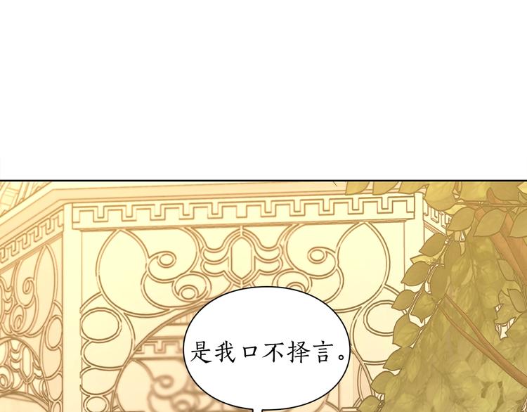 露西亚-攻略公爵计划韩漫全集-第66话 不想失去这份笑容无删减无遮挡章节图片 