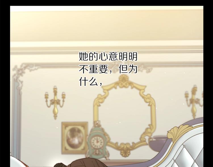 露西亚-攻略公爵计划韩漫全集-第66话 不想失去这份笑容无删减无遮挡章节图片 