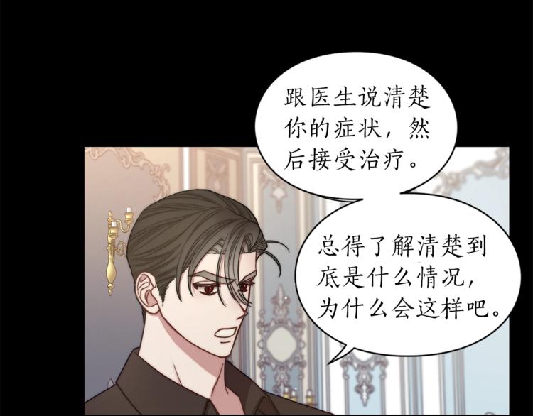 露西亚-攻略公爵计划韩漫全集-第66话 不想失去这份笑容无删减无遮挡章节图片 