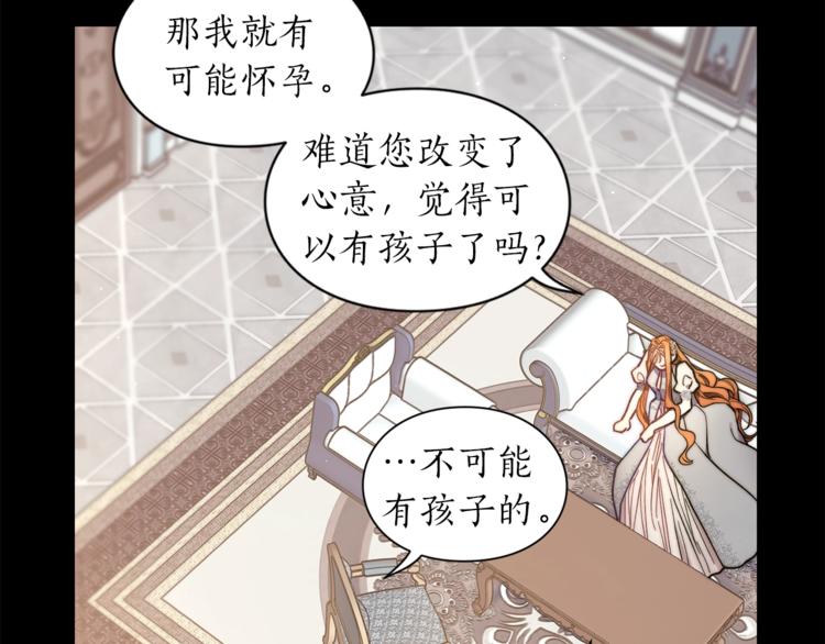 露西亚-攻略公爵计划韩漫全集-第66话 不想失去这份笑容无删减无遮挡章节图片 
