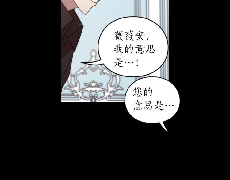 露西亚-攻略公爵计划韩漫全集-第66话 不想失去这份笑容无删减无遮挡章节图片 