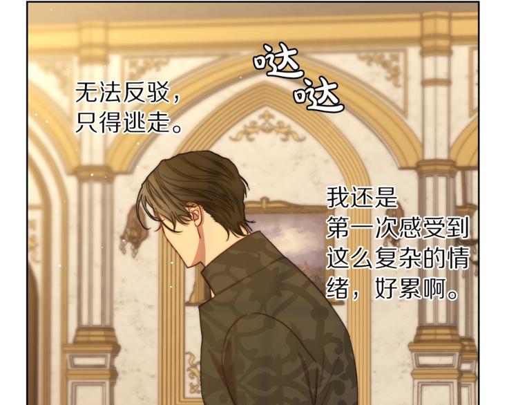 露西亚-攻略公爵计划韩漫全集-第66话 不想失去这份笑容无删减无遮挡章节图片 