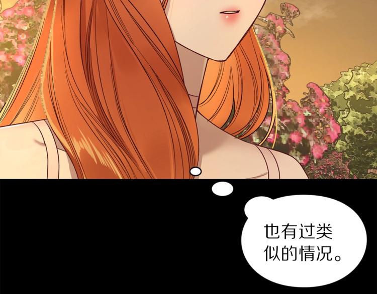 露西亚-攻略公爵计划韩漫全集-第67话 都是我的错无删减无遮挡章节图片 