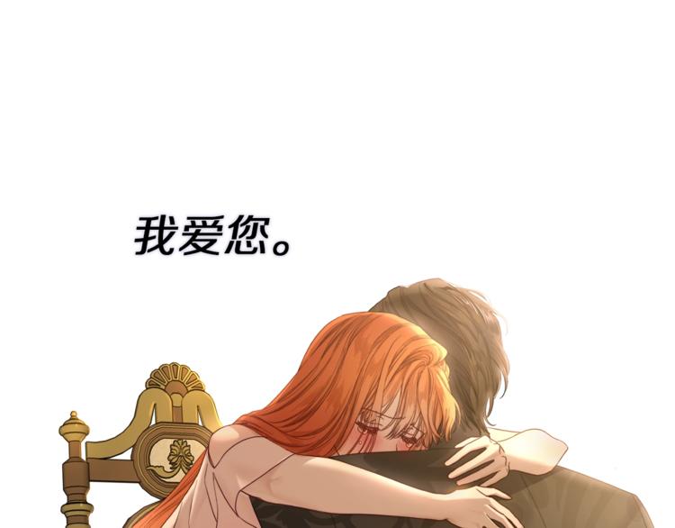 露西亚-攻略公爵计划韩漫全集-第67话 都是我的错无删减无遮挡章节图片 