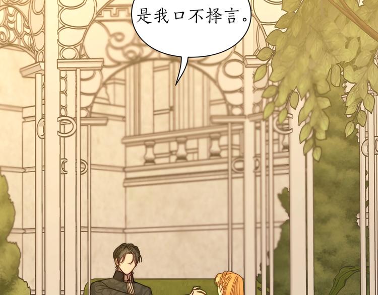露西亚-攻略公爵计划韩漫全集-第67话 都是我的错无删减无遮挡章节图片 