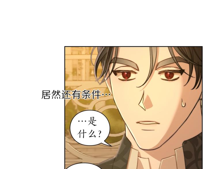 露西亚-攻略公爵计划韩漫全集-第68话 我要改契约！无删减无遮挡章节图片 